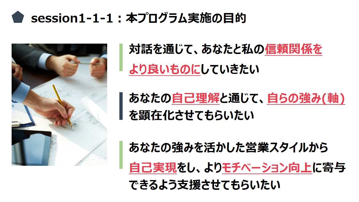 部下が本音を話す1on1の「型」を教えます 部下が育たない・辞める悩み、1on1で変えます イメージ4