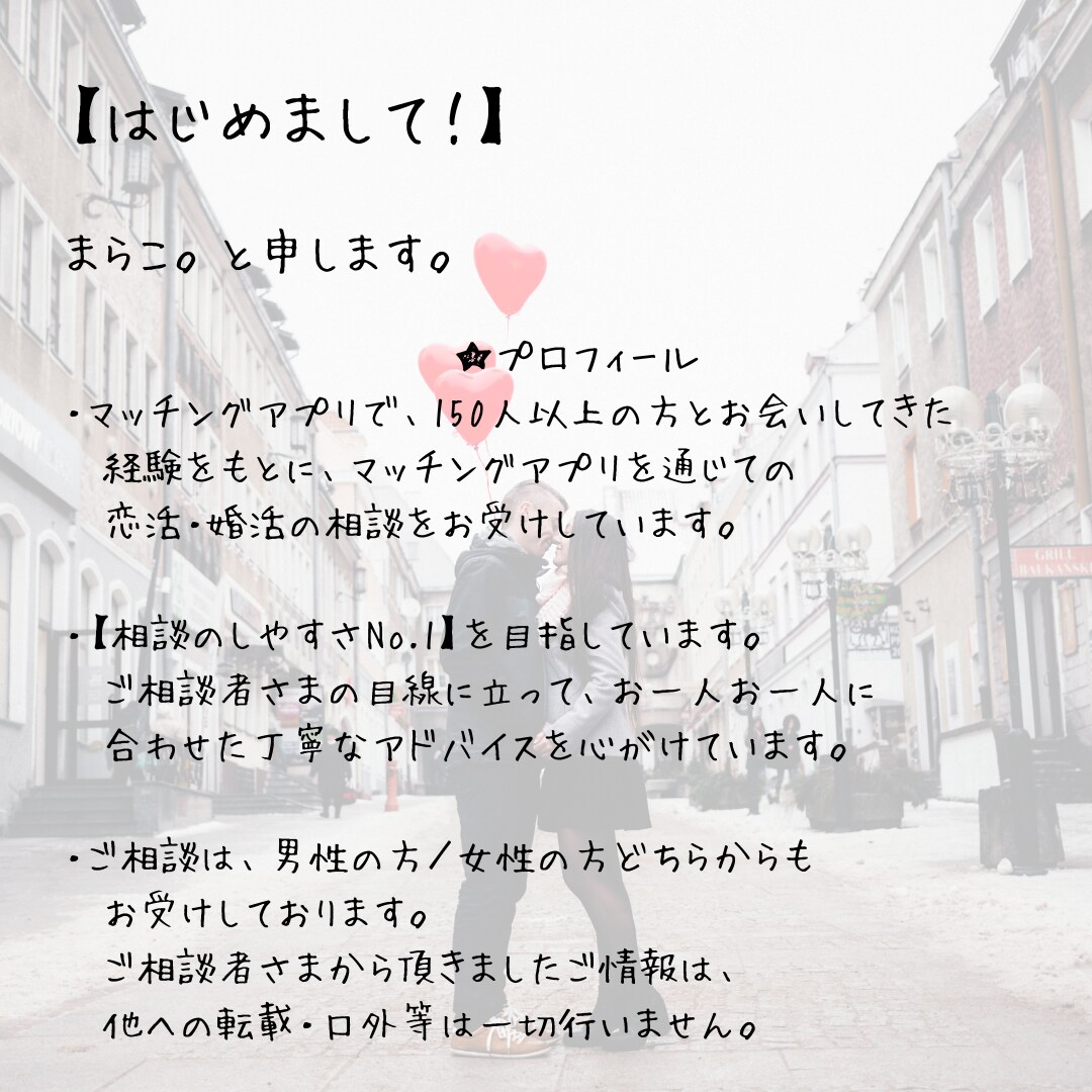 恋愛経験少ない人限定！アプリでのノウハウ教えます アプリで150人以上と会ってきた実績から、アドバイスします！ イメージ2