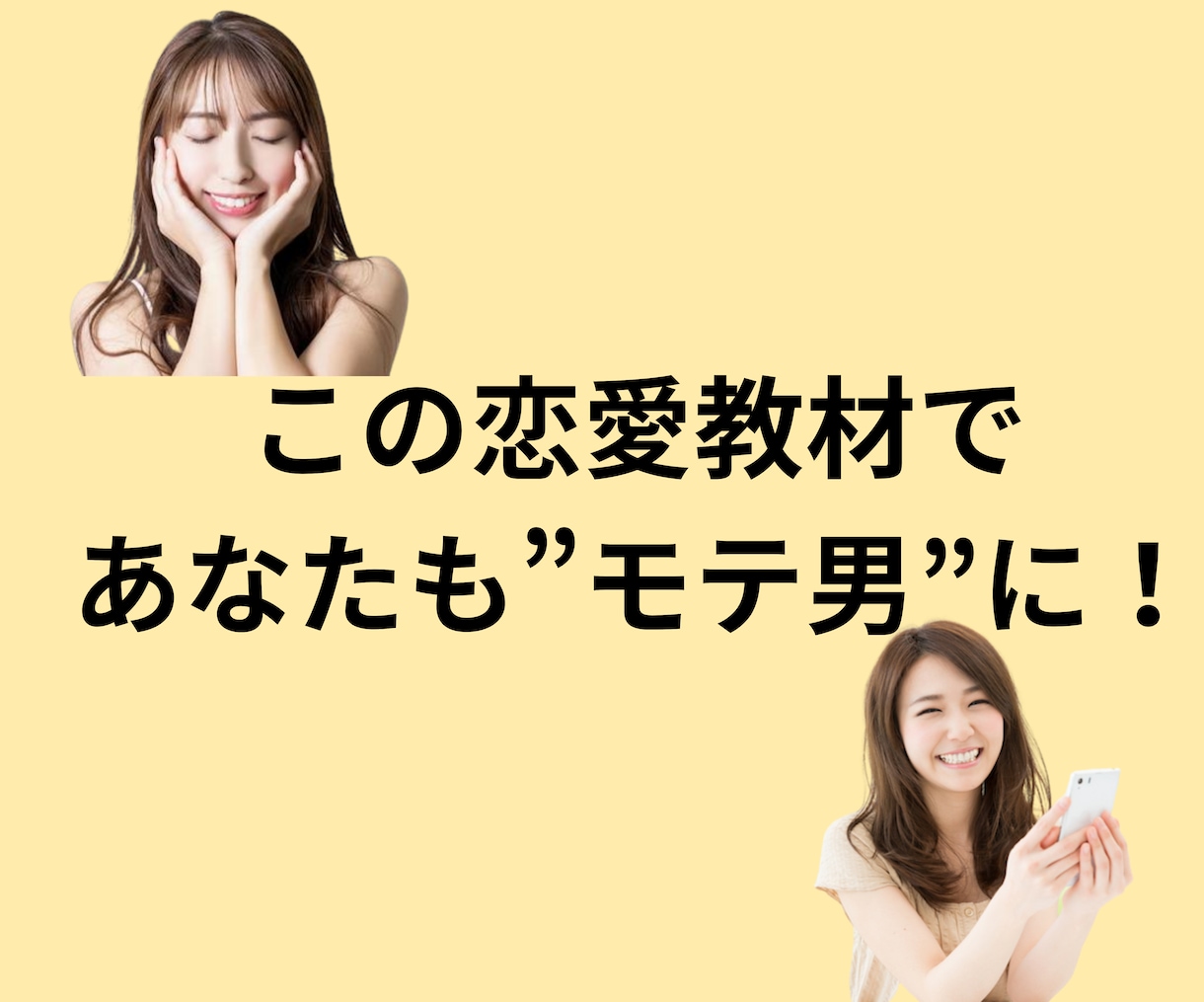 男性必見！Pairsでモテるからくり教えます 【夏！特別値引き】Pairs攻略者が書き上げた恋愛教材！ イメージ4