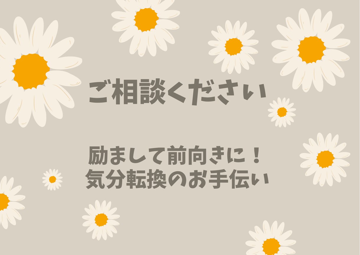ココナラ出品様専用＊ご相談愚痴など１日お聞きします ＊低評価/売れなくて辛い/トラブル/不安な気持ち/雑談もOK イメージ4