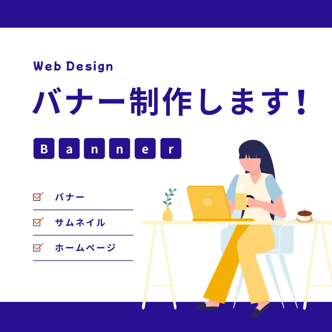 バナー、ヘッダー制作します ヘッダーからバナーまで。なんでも製作します。 イメージ1