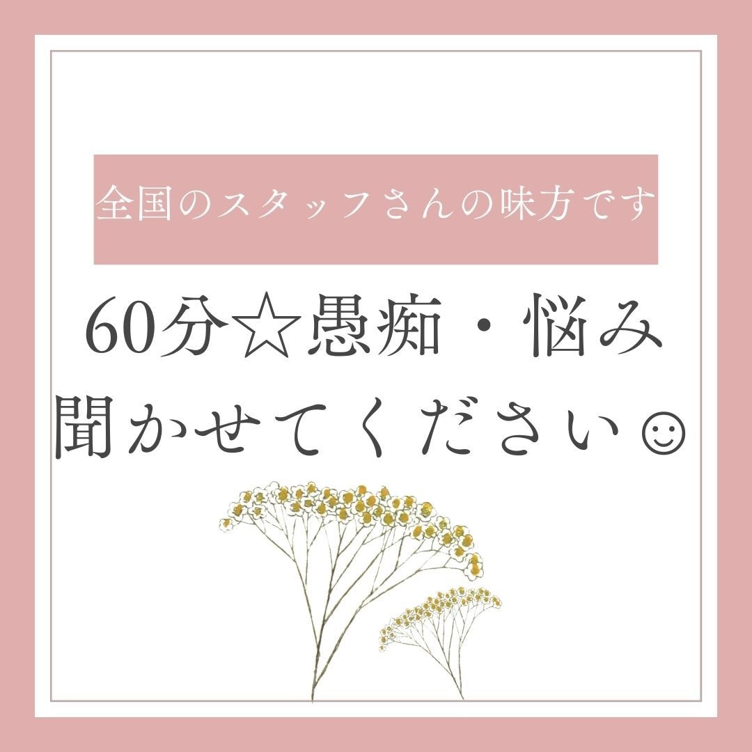 60分メッセージし放題☆お話・愚痴ききます 接客業をしているスタッフさん、店員さんの味方です！ イメージ2