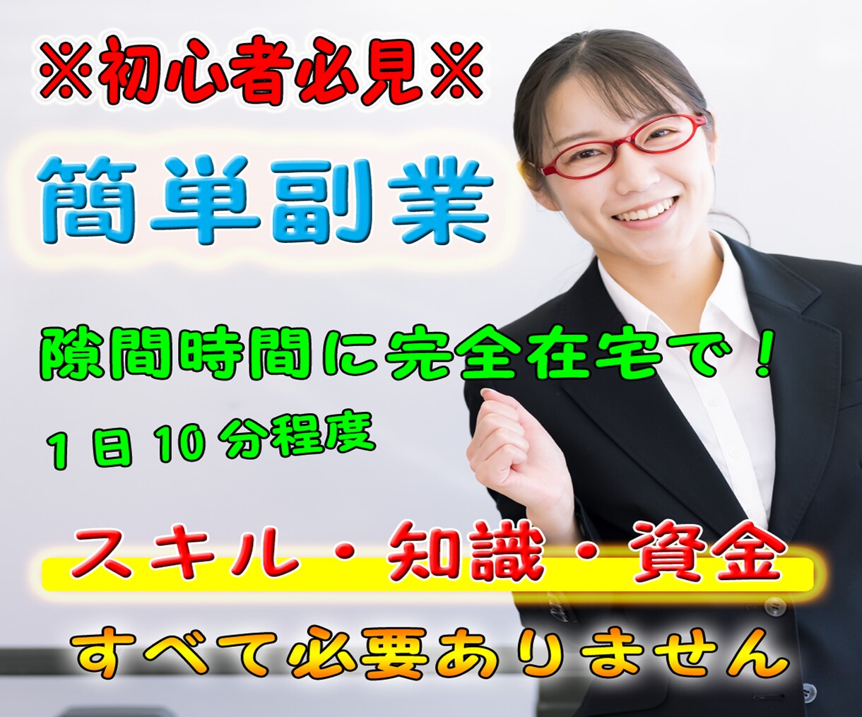 初心者の方でも出来る副業 収入源の作り方教えます 副業で稼いだ事がない人必見！自力ではなく他力で稼ぎませんか？ イメージ1