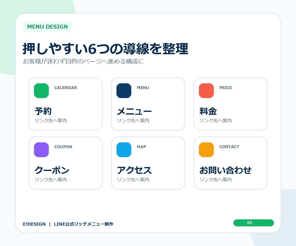 LINE公式のリッチメニューをデザインします 店舗に合わせて見やすく押しやすい導線を制作 イメージ3