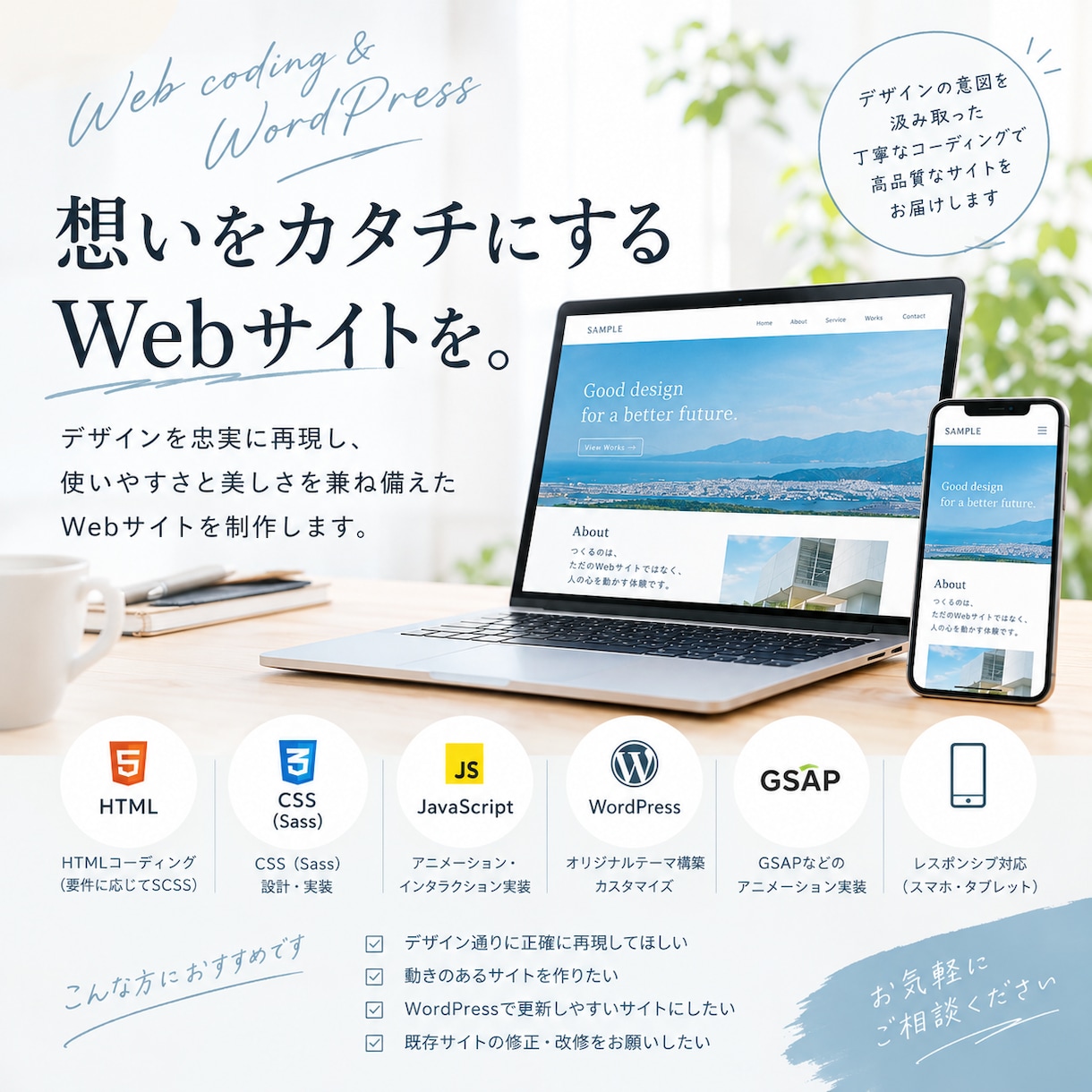 LP制作、HP制作何でも承ります デザインを忠実に再現。動きまでこだわるWebコーディング イメージ1