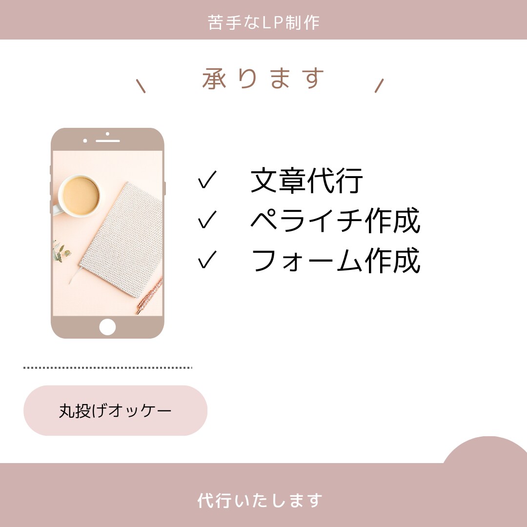 セールスライティング代行します 文章が苦手な方のためLP作成いたします イメージ2