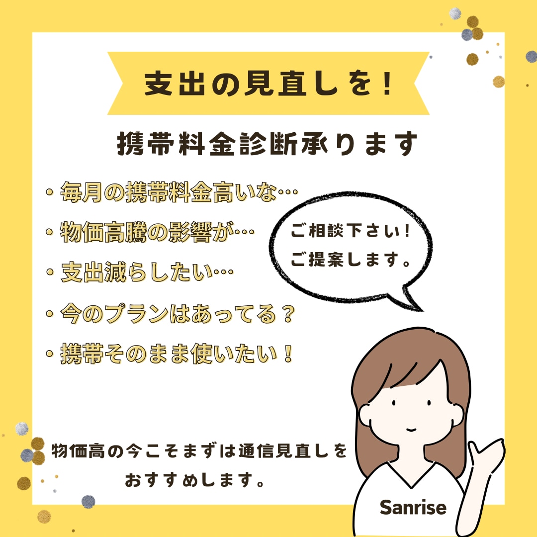 携帯料金を他社と比較しあったプランをご提案します 通信費が高い。毎月の支払いを減らしたい。そんな方へ イメージ1