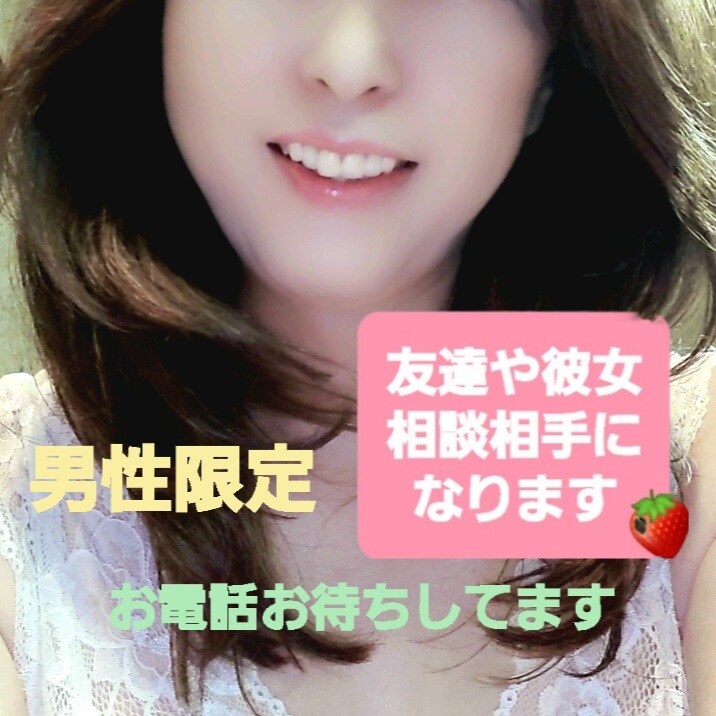 お姉様があなたの恋人になり友人にもなり寄り添います 秘めた欲望を満たし癒します。私の声で安心してみませんか？ イメージ1
