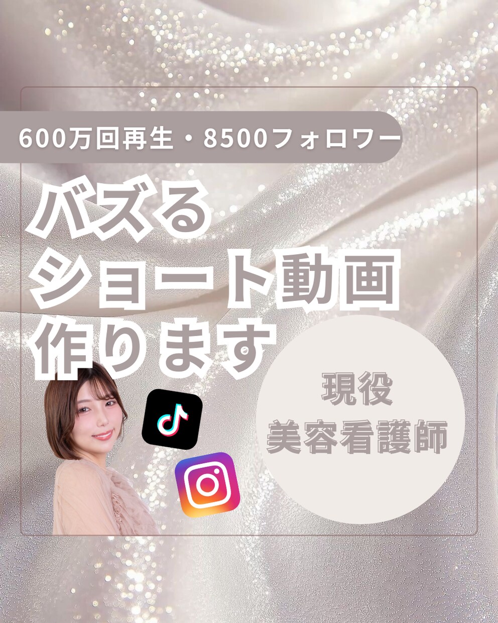 バズるショート動画編集します 【600万再生・8,500フォロワー】 イメージ1