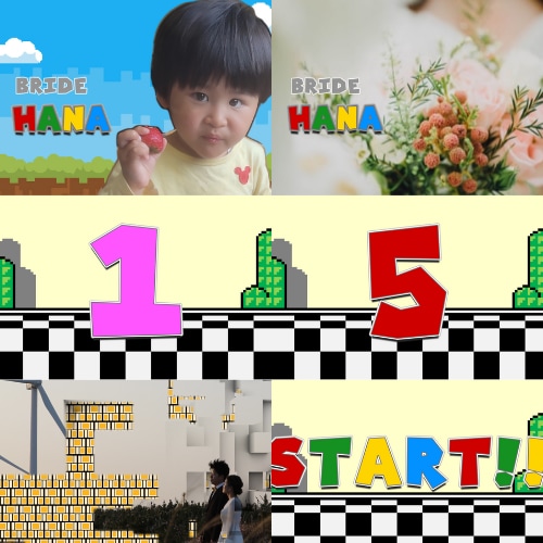 マリオ風オープニングムービー作ります 楽しい結婚式にしたい方にオススメのオープニングムービーです！ イメージ2