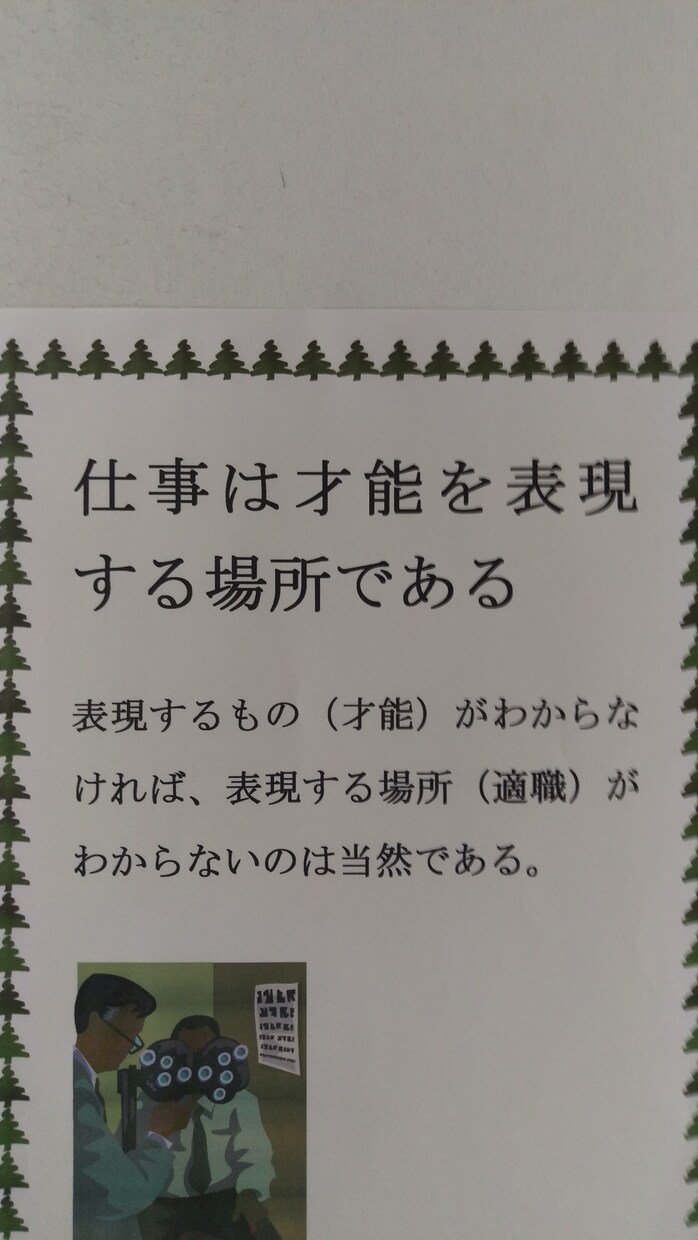 転職活動に役立つ!あなたの隠れた才能を診断します 才能発見なくして天職適職の発見なし！仕事は才能を表現する場所 イメージ4