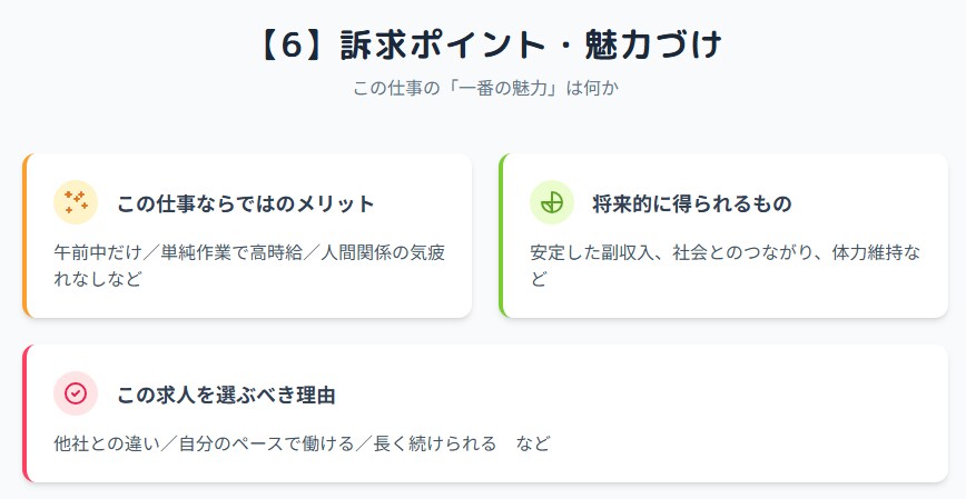 応募が止まらない！実績多数の訴求型求人票作ります 7/31までの期間限定特別価格 イメージ6