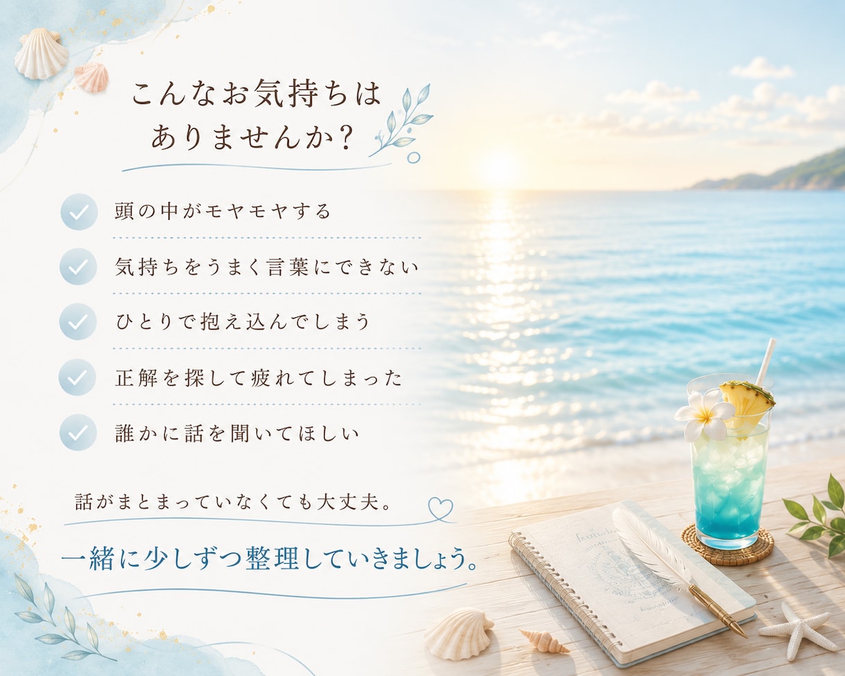 頭の中を、一緒に整えます 話がまとまっていなくても大丈夫。 イメージ2