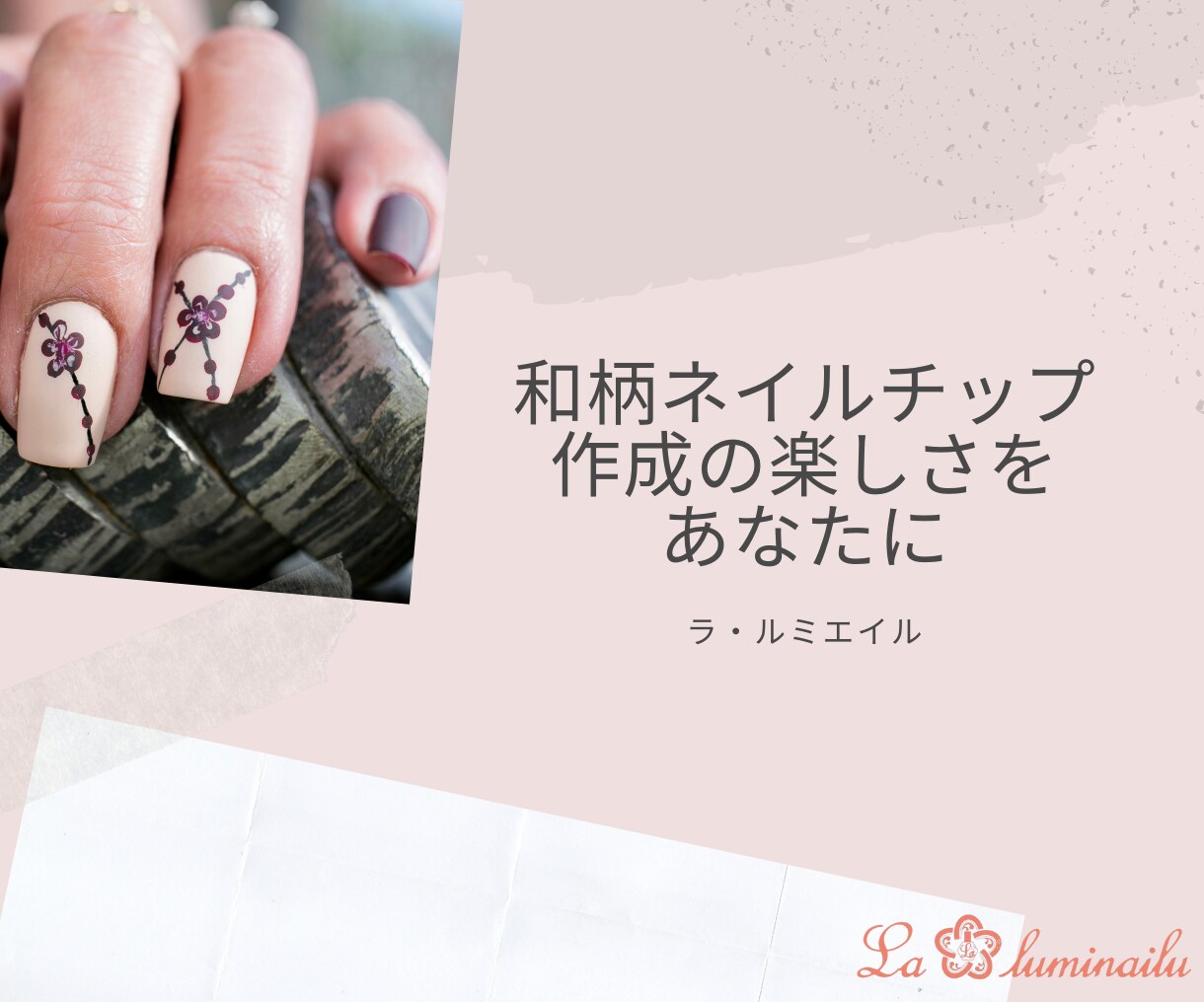 和柄ネイルチップ作成の基礎を教えます ネイルの知識ゼロでも『和柄ネイルチップ』が作れます!! イメージ10