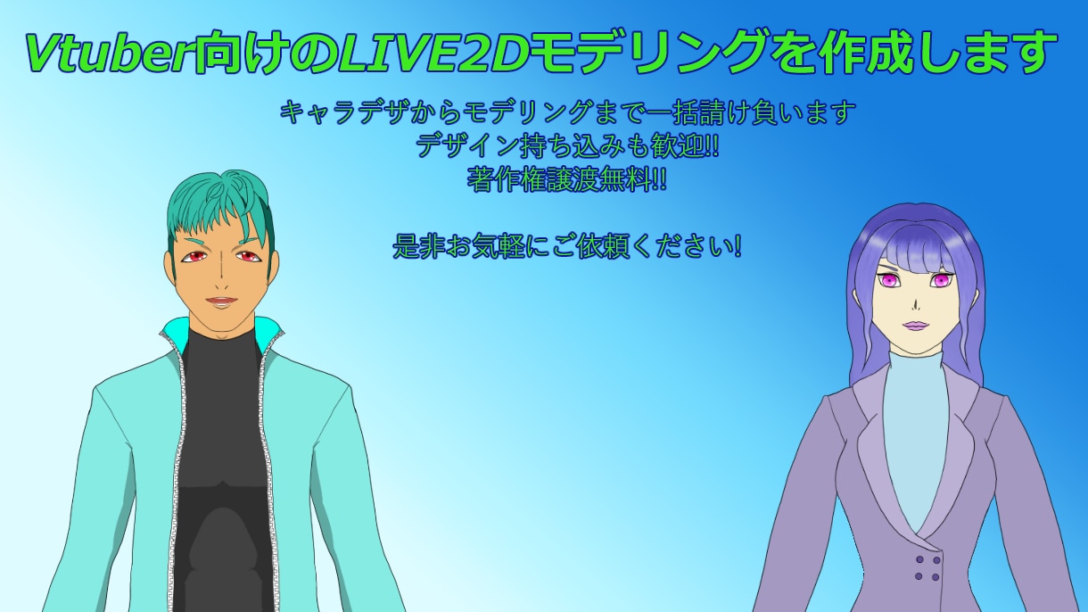 Vtuber向けLive2D作成します フェイストラッキング可能なLive2Dモデルを提供します イメージ1
