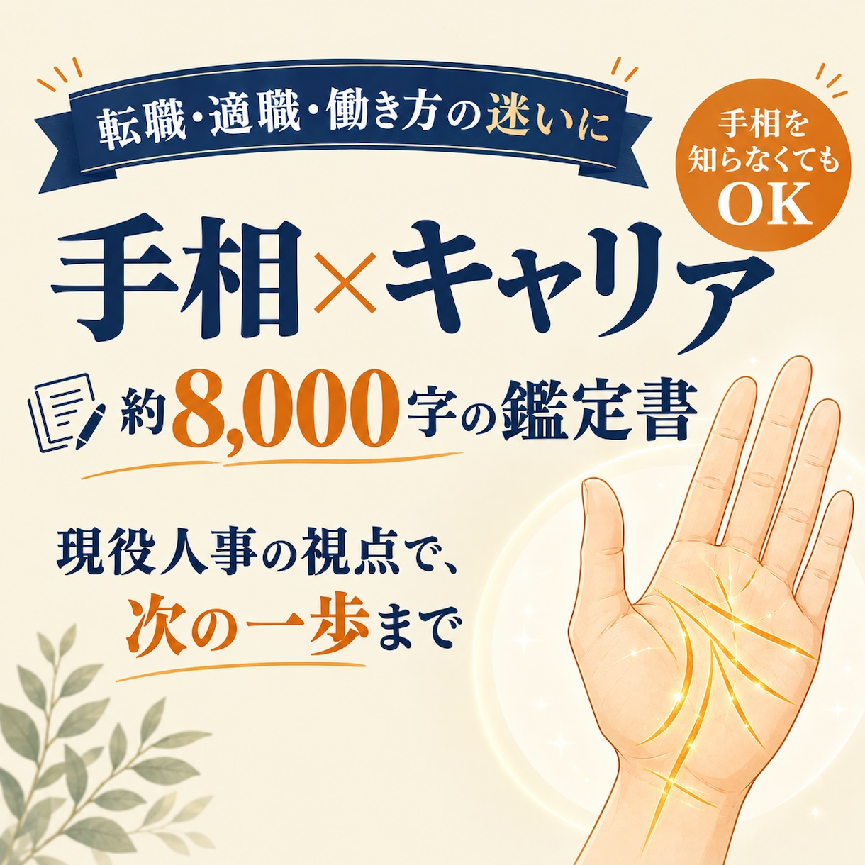 約8,000文字。仕事と働き方の迷いを整理します 現役人事の視点で「これからどう動くか」具体的にお伝えします イメージ1