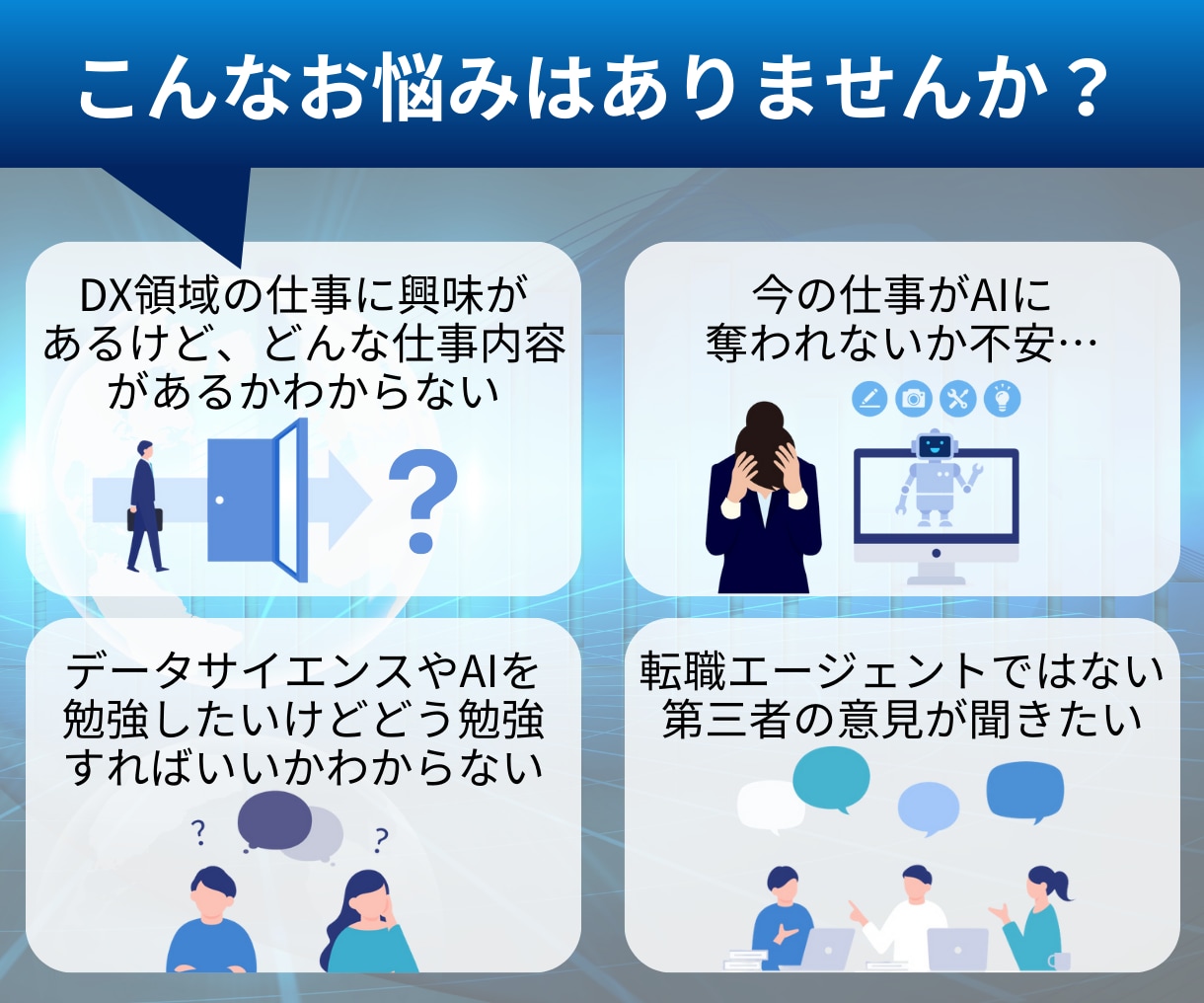 DX領域のキャリア相談（AI/コンサル）にのります キャリア、転職、データサイエンス、機械学習、副業、コンサル イメージ2