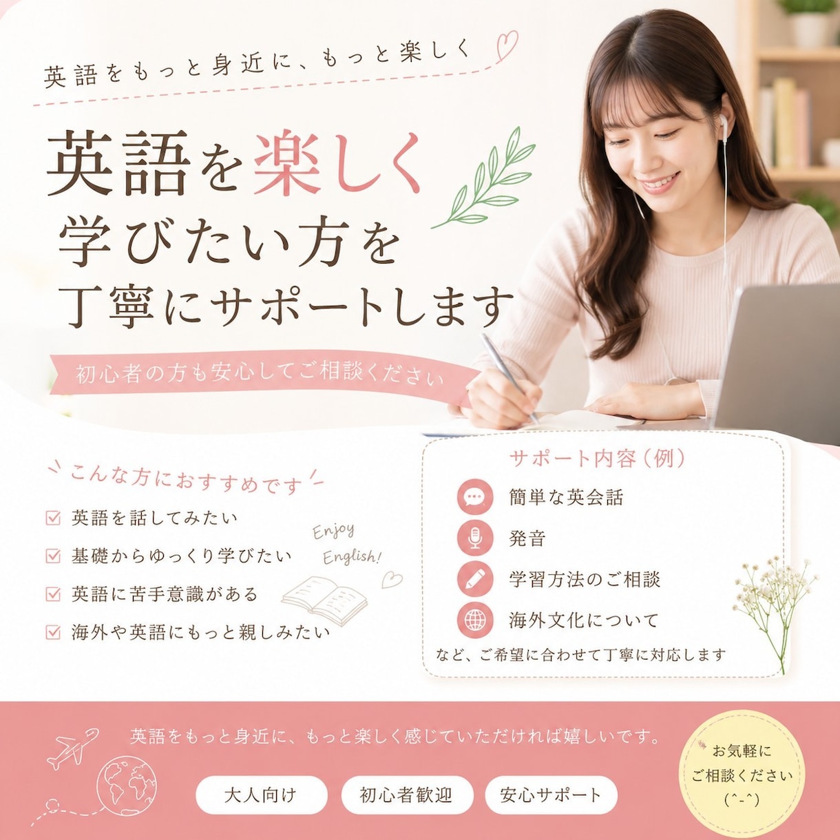 英語を楽しく学びたい方を丁寧にサポートします 英語をもっと身近に、もっと楽しく イメージ1