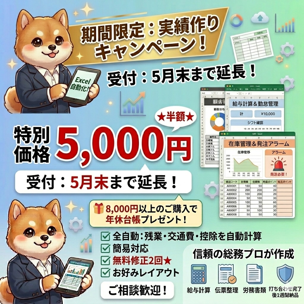 給与計算を全自動化！Excel作ります 【8月末まで半額】通常10,000 → 5,000円 イメージ1