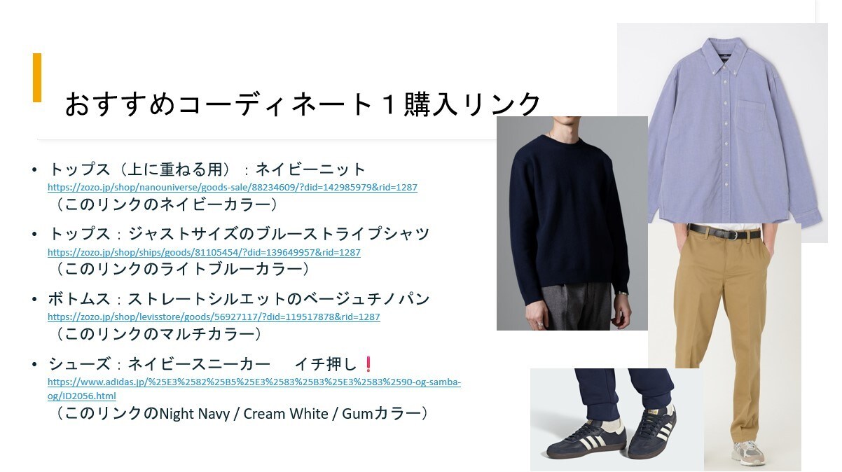 男性専用！ファッション迷子を救います 女性目線で「何を着たらモテる？」に対し徹底アドバイス！ イメージ6