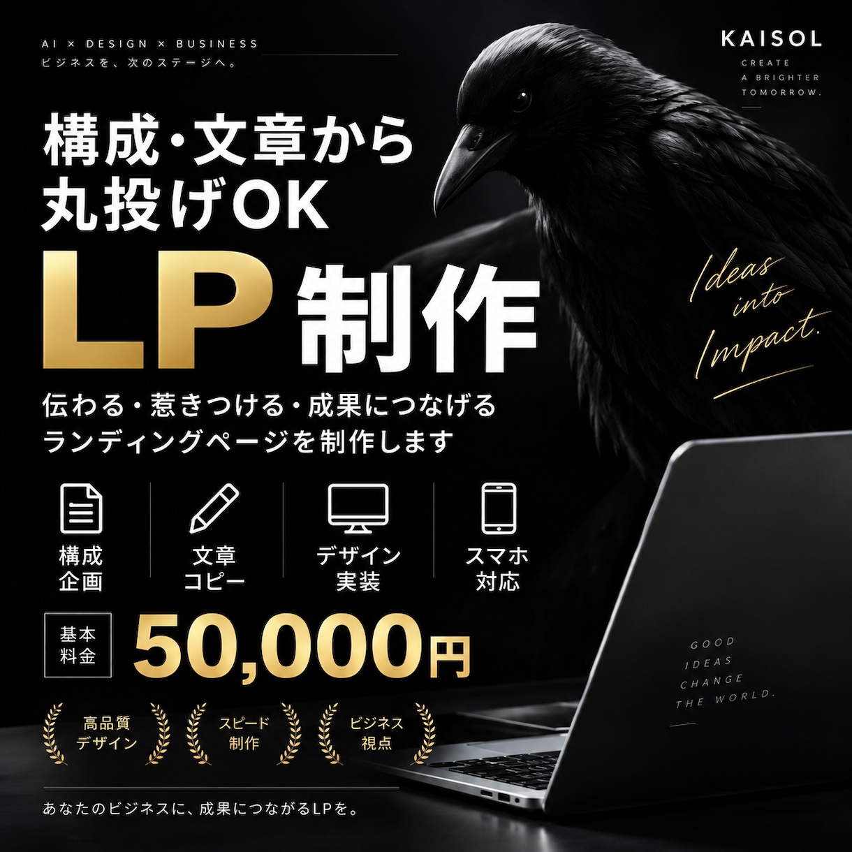 構成・文章から丸投げOKでLP制作します AI活用で高品質なLPをスピーディーに制作 イメージ1