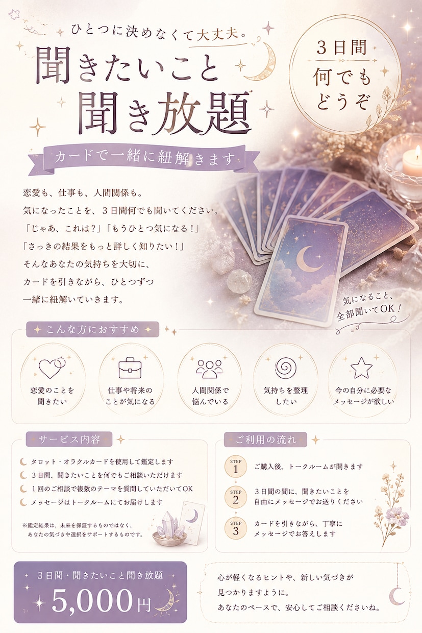 3日間カードで一緒に紐解きます ひとつに決めなくて大丈夫。カードに聞いてみませんか？ イメージ1