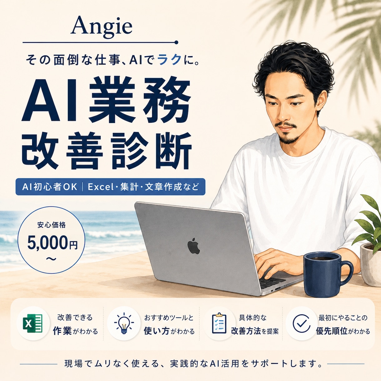 AIで仕事の効率化ポイントを診断します AI初心者向けにあなた専用の改善方法を提案 イメージ1