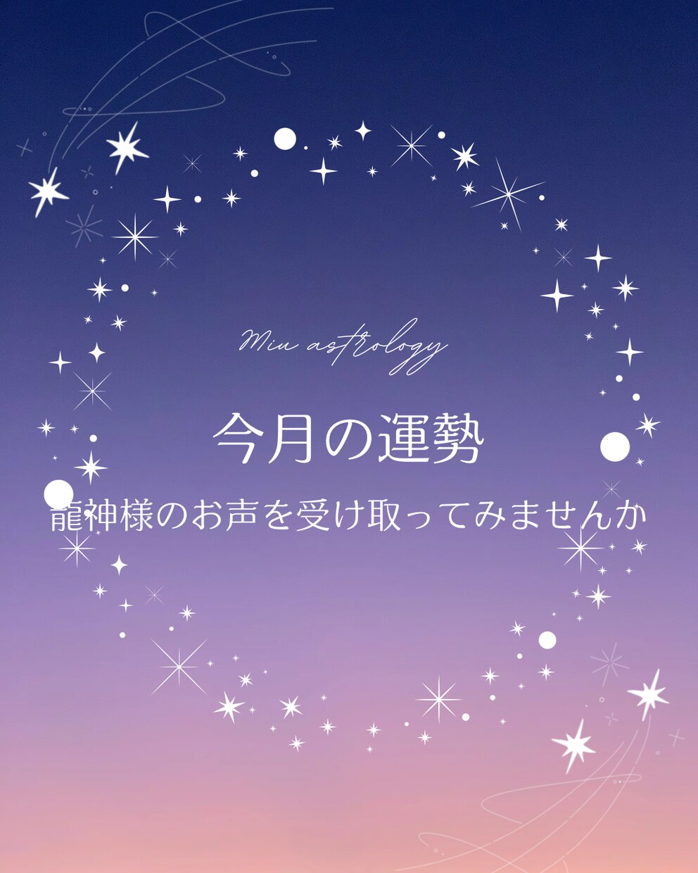 龍神さまのお声をお届けします 龍神カードで月の運勢を受け取ってみませんか？ イメージ1