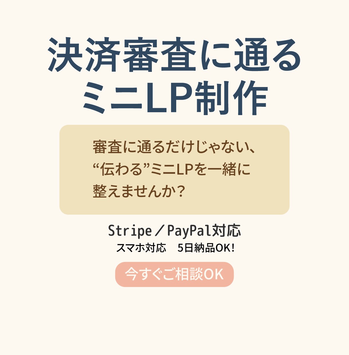 決済審査OK！ミニLP制作します 決済審査でお困りの方へ。サービス紹介に特化したミニLP制作 イメージ1
