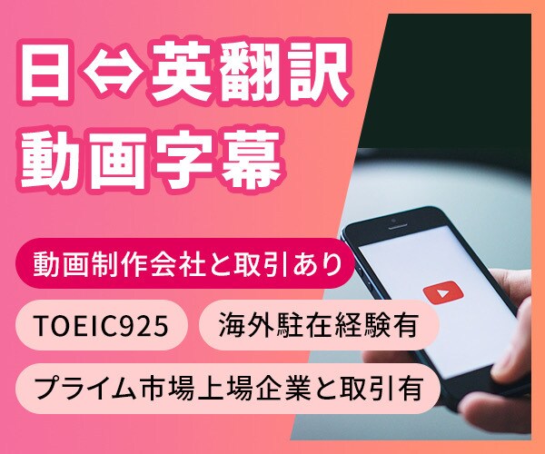 伝わる字幕/多数の企業案件で培った自然な翻訳します 視聴者の心に届く、プロ品質のローカライズ翻訳 イメージ1