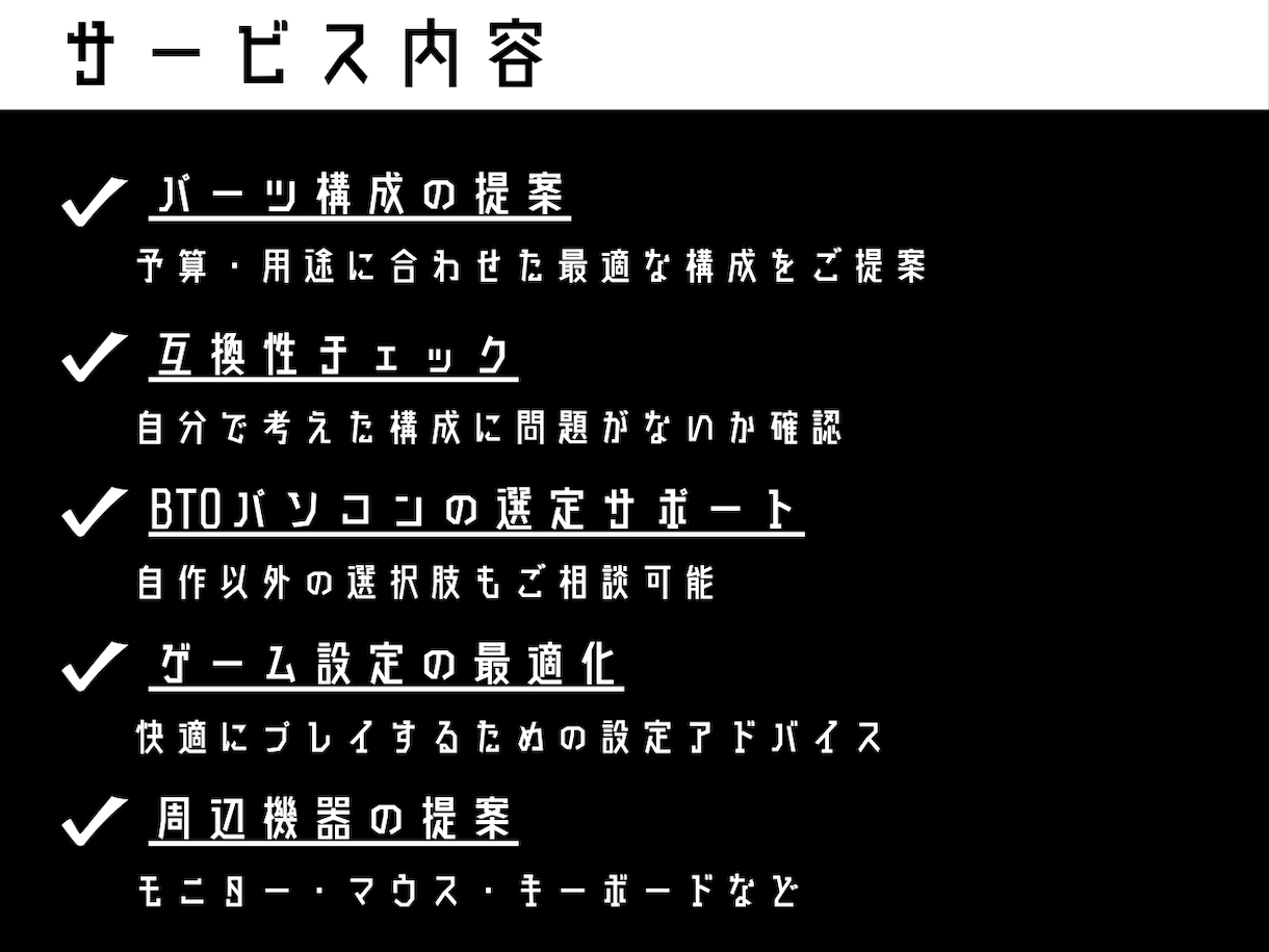 ゲーム用途に合わせたゲーミングPC構成を提案します 【ゲーマーがPC選びをサポートします】 イメージ2