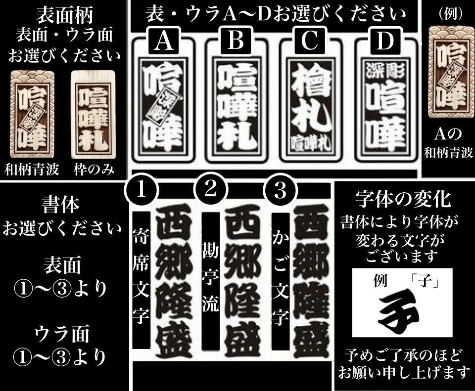 喧嘩札　両面彫り　お名前・お好きな言葉入ります 裏返りが気にならない両面彫り　同出品の木札より横幅広いです イメージ8