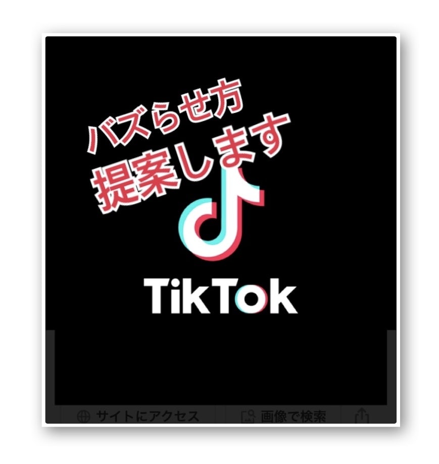 TikTok、バズらせる方法一緒に考えます TikTokerになりませんか⁇あなたの才能引き出します イメージ1