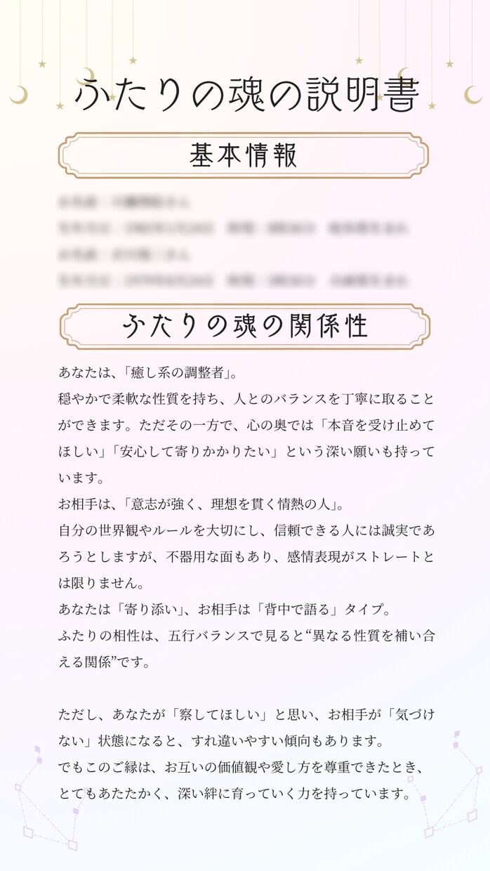 四柱推命で見る“ふたりのご縁”を読み解きます あの人の本音とご縁の理由を　四柱推命で優しく読み解きます イメージ3