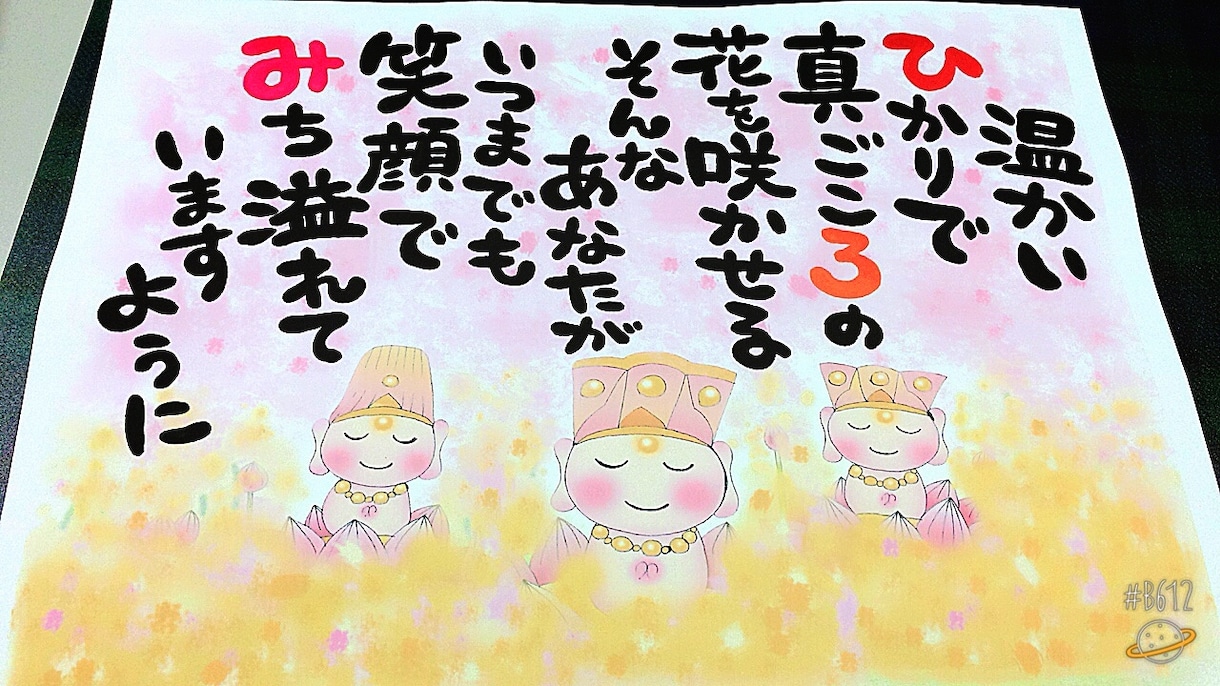 仏様から頂いた言葉で癒しのネーム詩を描きます お祝い、プレゼント、誕生日、サプライズなどに最適！！ イメージ2