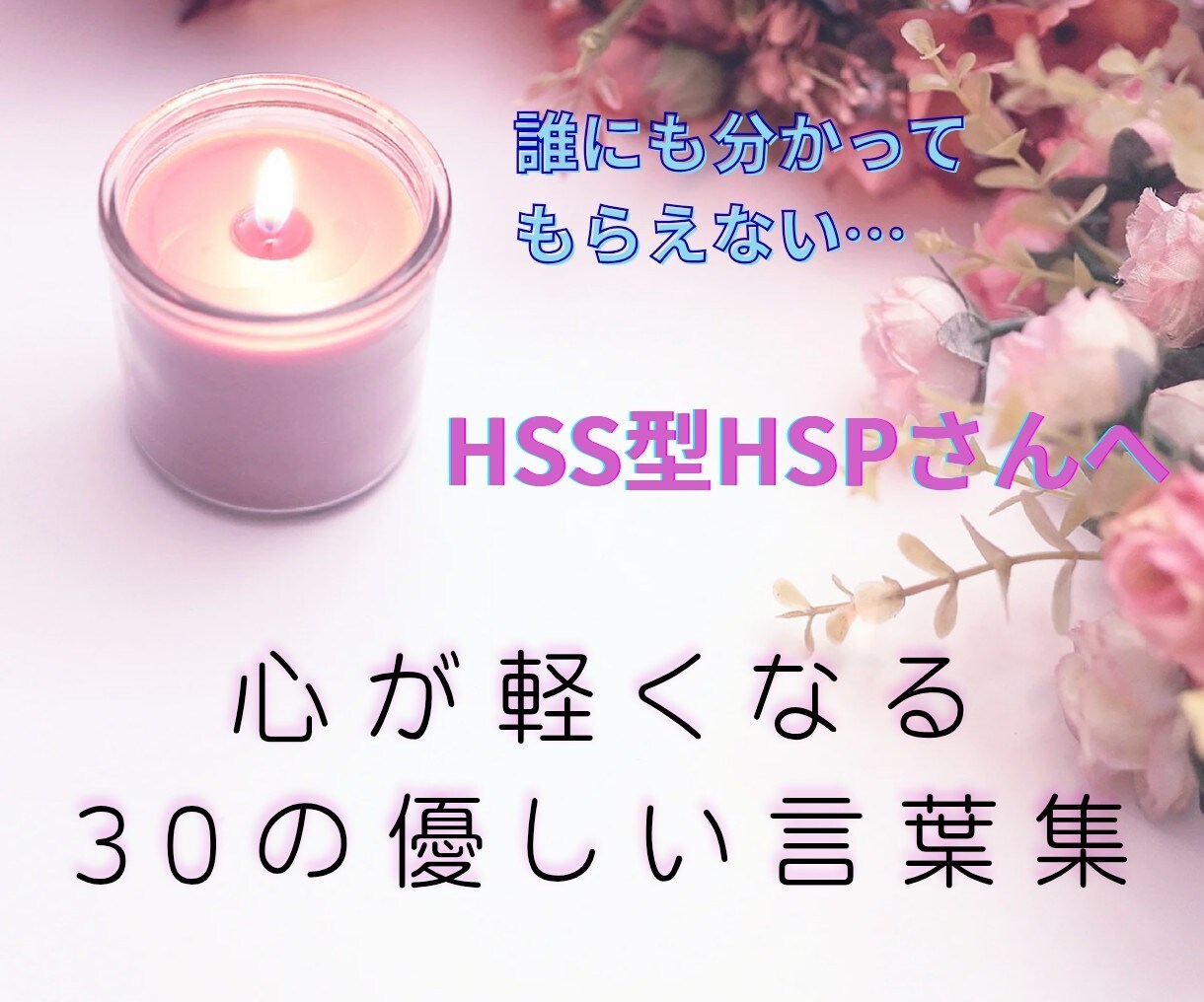 テキスト鑑定✧繊細なあなたの心をタロットで占います HSP専用✧ガラスのハートを癒すロットカードからのメッセージ イメージ3