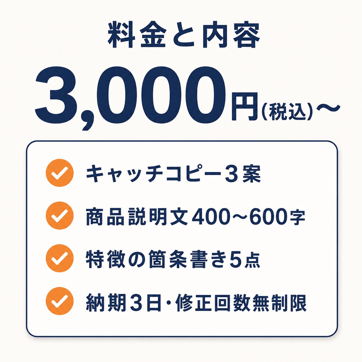 EC商品説明文を作成いたします キャッチコピー・説明文・特徴を1セットでお届け！ イメージ3