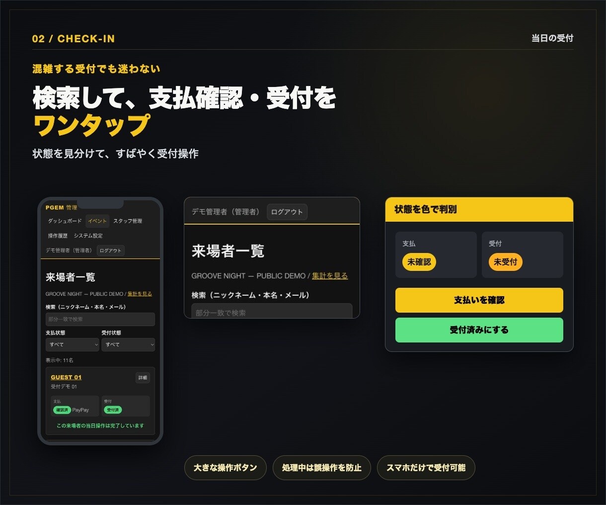 イベント受付・来場者管理Webシステムを制作します スマホ登録から受付・支払確認・集計まで一元化 イメージ3