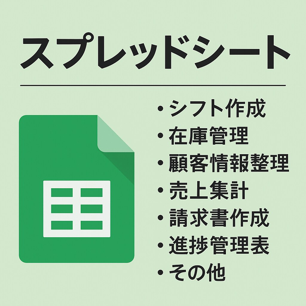 スプレッドシートで業務効率化をサポートします 皆様の日々の定例作業を"楽"にするお手伝いをさせてください！ イメージ1