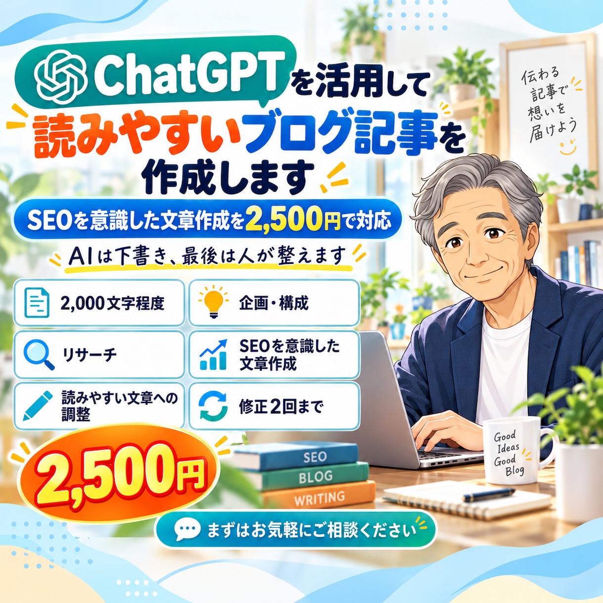 ChatGPTを活用して読みやすい記事を作成します SEOを意識した構成・文章作成まで2,000文字で丁寧に対応 イメージ1
