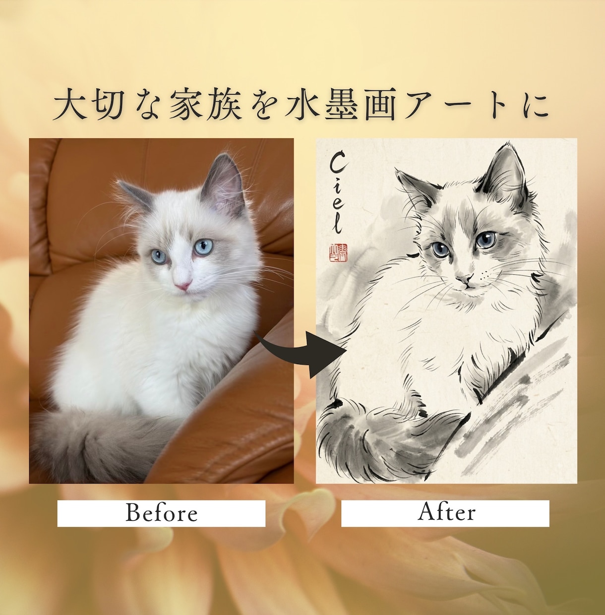 写真で作成！愛犬愛猫をリアルに水墨画アートにします 毛並みや表情の癖まで再現！大切な家族を一生残る特別な一枚に イメージ1
