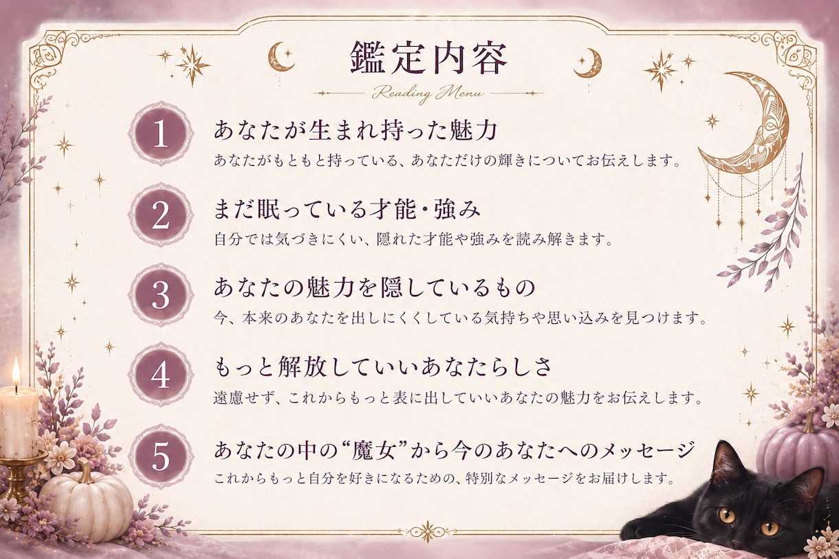 期間限定｜あなたのまだ知らない魅力を読み解きます あなたの中に眠るまだ知らない魅力や才能を、5つのテーマで。 イメージ2