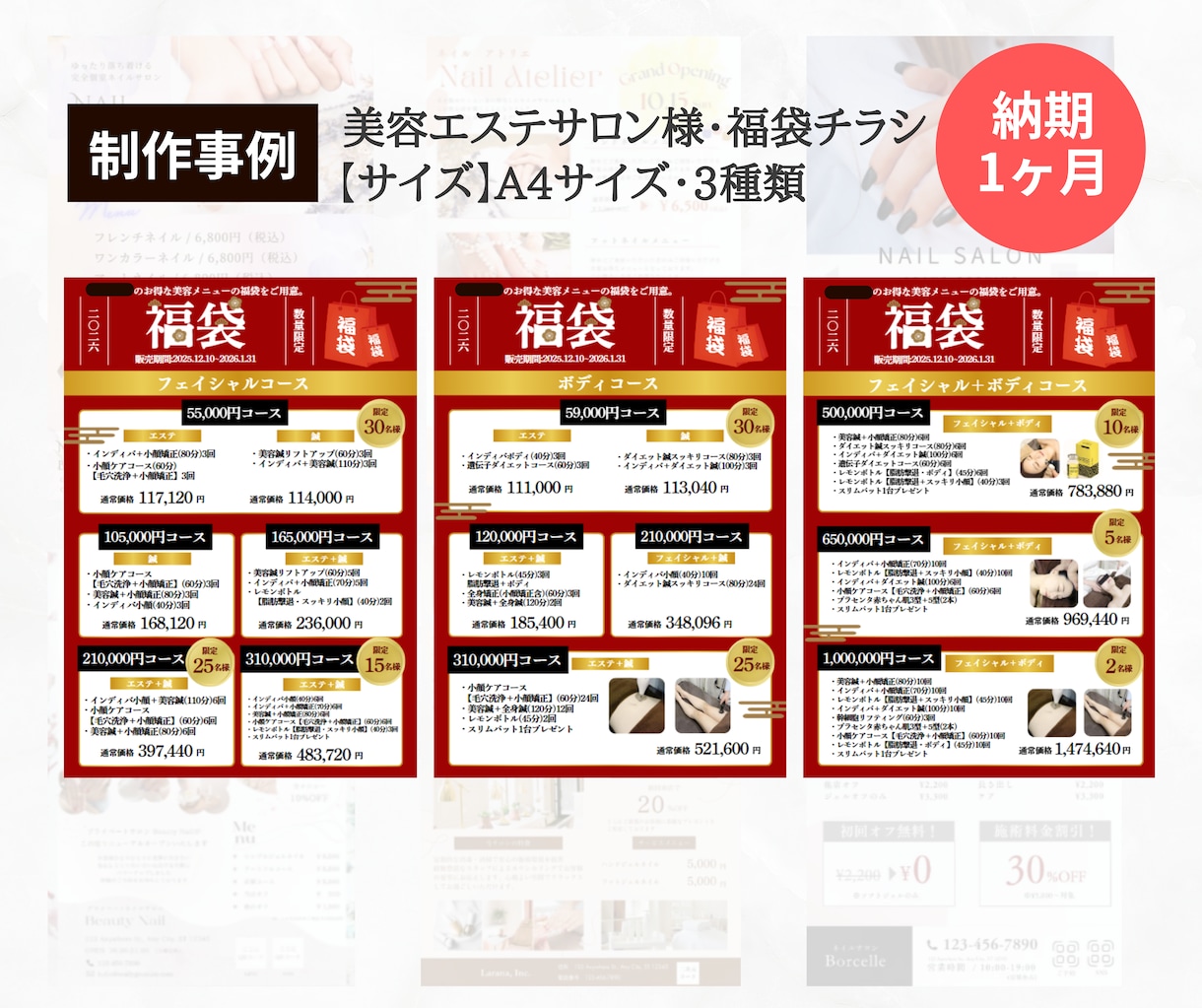 エステ・その他サロンのメニューをデザインします エステサロン他店舗のリニューアルや新店用にいかがですか？ イメージ9