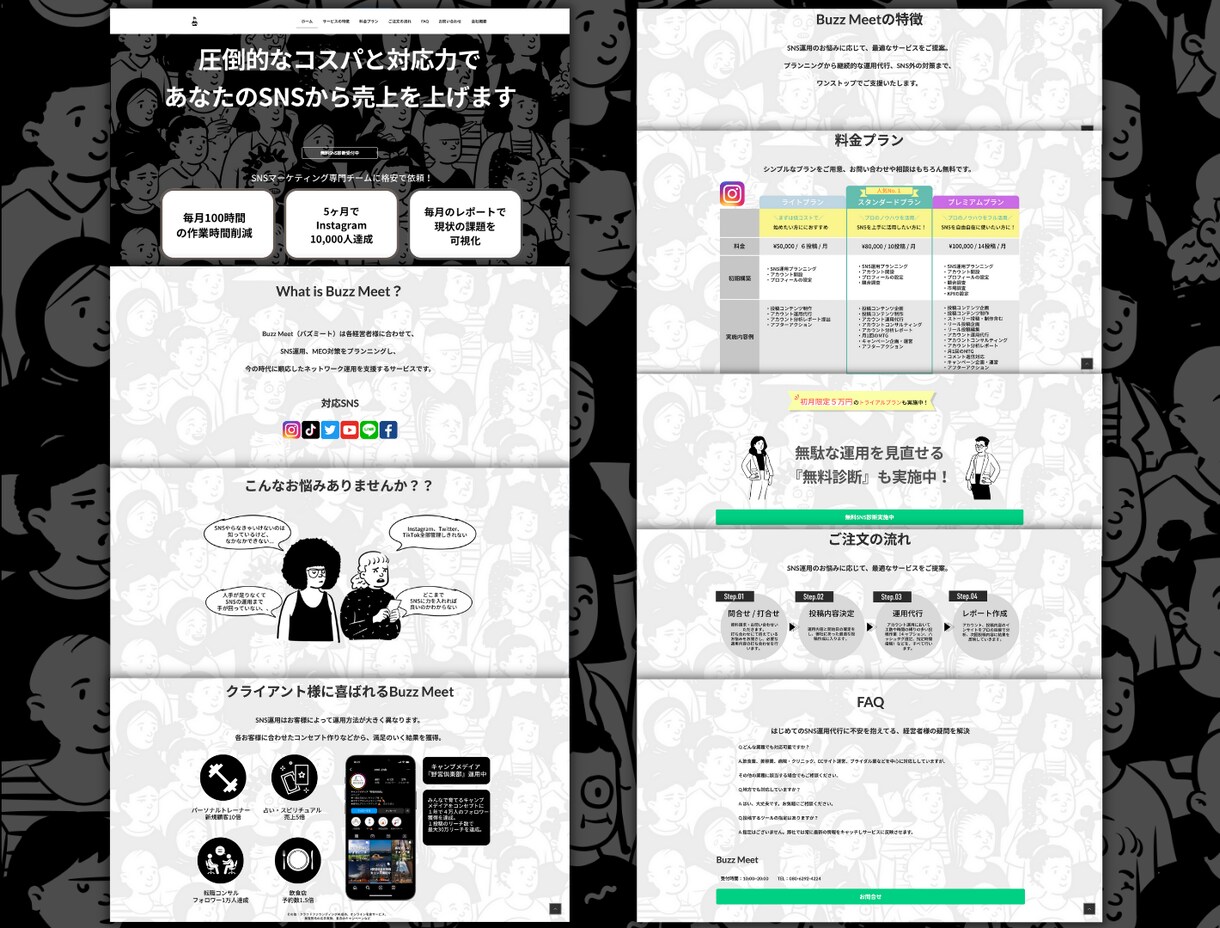 お手頃価格で『売れるLP』を制作致します LPの構成からライティング、デザインまで全て丸投げOK！ イメージ8