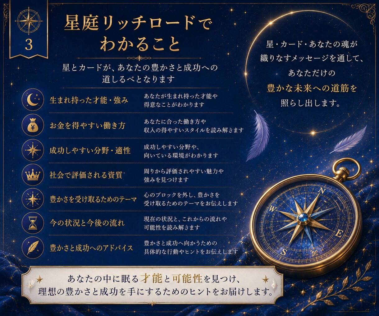 星庭リッチロード 豊かさへの道示します あなたは、どんな方法なら豊かさを受け取りやすいのか。 イメージ3