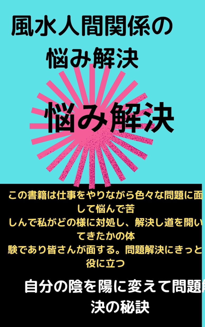 人が生きてゆくのに面する問題解決七つの秘訣ます 人が生きてゆくのに面する問題解決方法学べます イメージ1