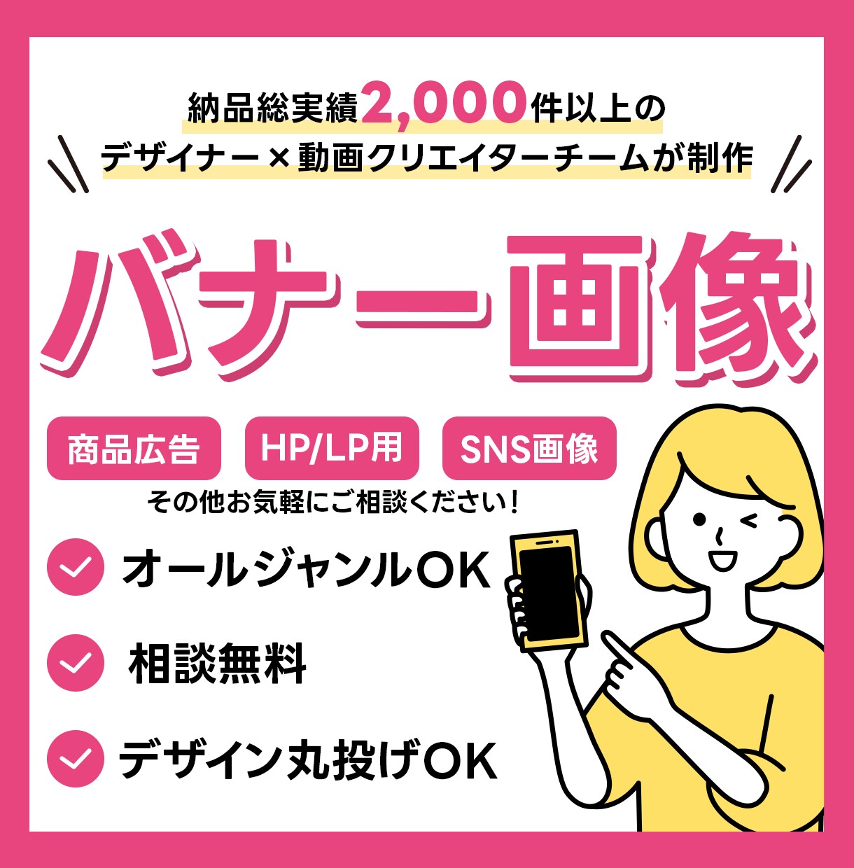 納品実績多数｜高品質なバナー画像作成します 商品広告用、HP/LP用、SNS用等なんでもご相談ください！ イメージ1