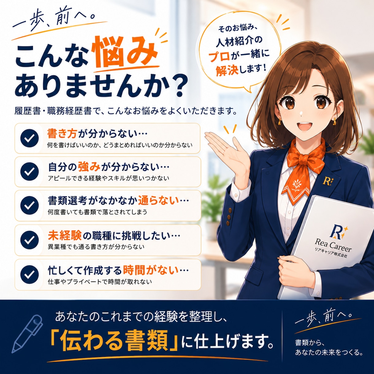 未経験転職者向け履歴書・職務経歴書を作成します 未経験でも、一人で年間20名を入社に導いた書き方です イメージ2
