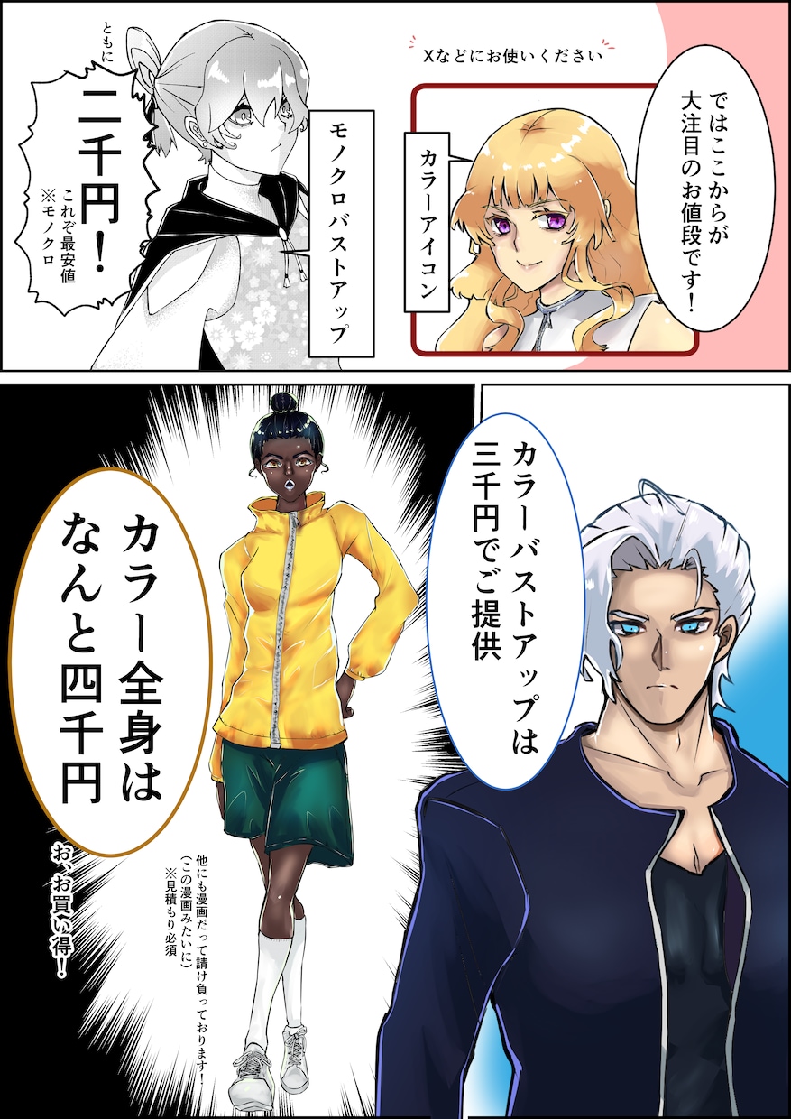 五名様限定！イラスト各種千円引きでお届けします 実績獲得のため、五名様限定でプロのイラストレーターがご対応！ イメージ8