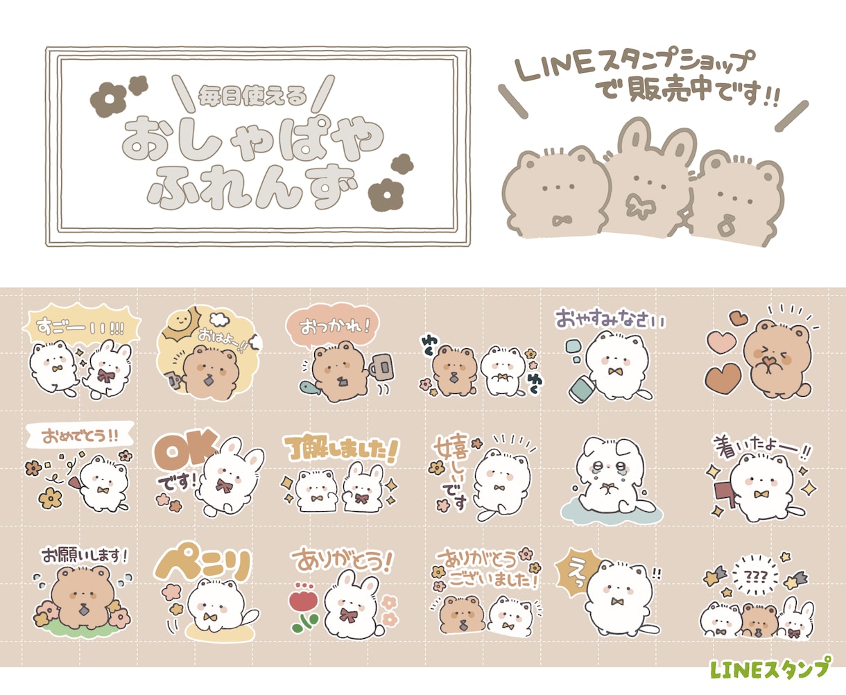 ゆるっとかわいいオリジナルのスタンプ作成します LINE・YouTubeに！あなただけのスタンプ作成します♫ イメージ6